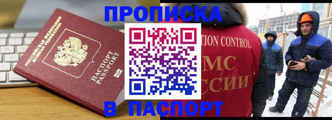 прописка законно в Лукоянове