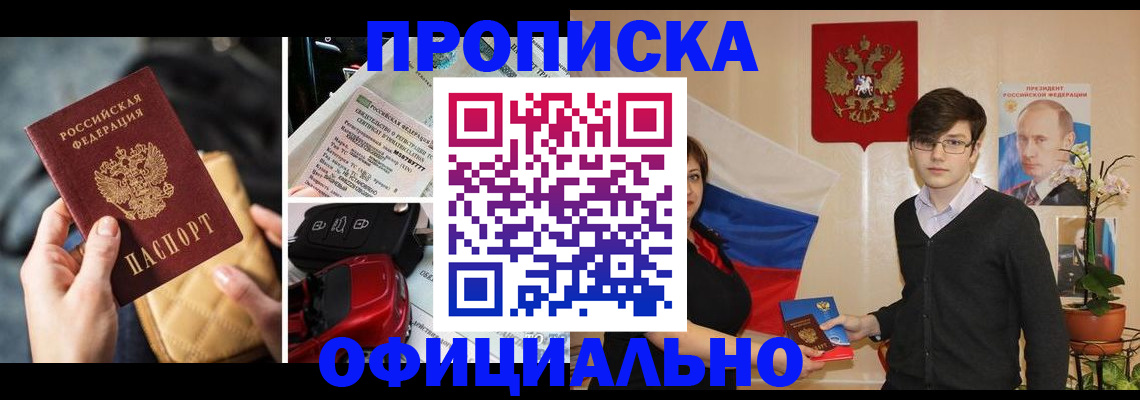 прописка штамп в Лукоянове